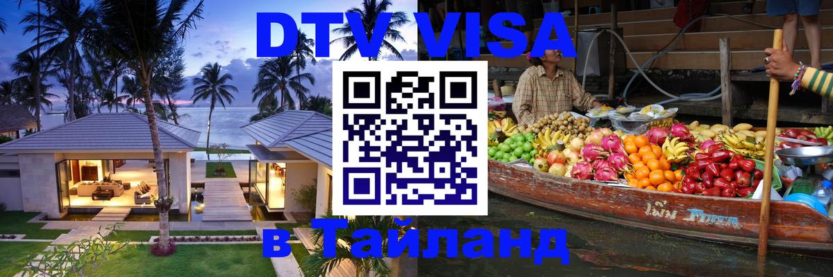 Оформление DTV визы под ключ: стоимость и тарифы, только загранпаспорт - 03.10.2025 